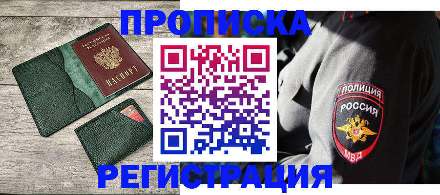 прописка паспорт в Бронницах