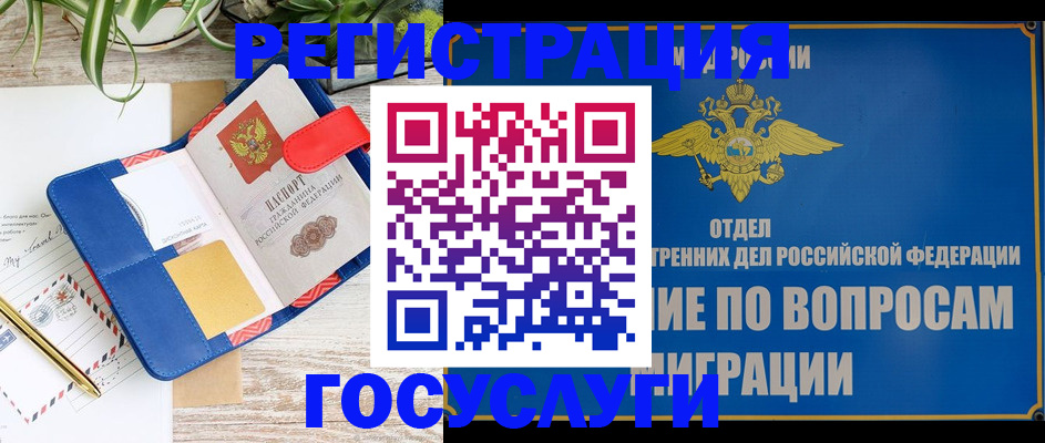 временная регистрация в Бронницах