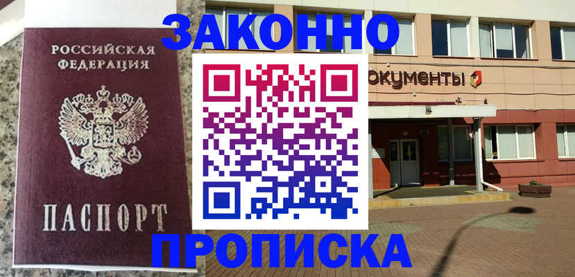 временная регистрация собственник в Бронницах