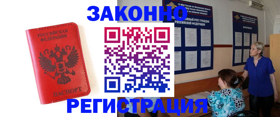 прописка регистрация в Бронницах