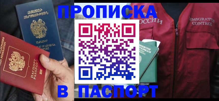 купить прописку в Бронницах