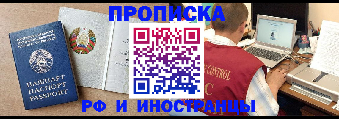 временная регистрация в Бронницах